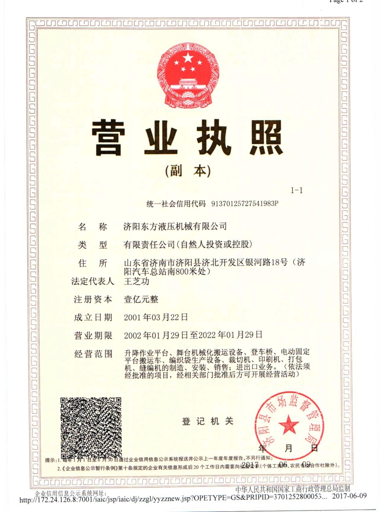 东方营业执照(1亿最新).jpg