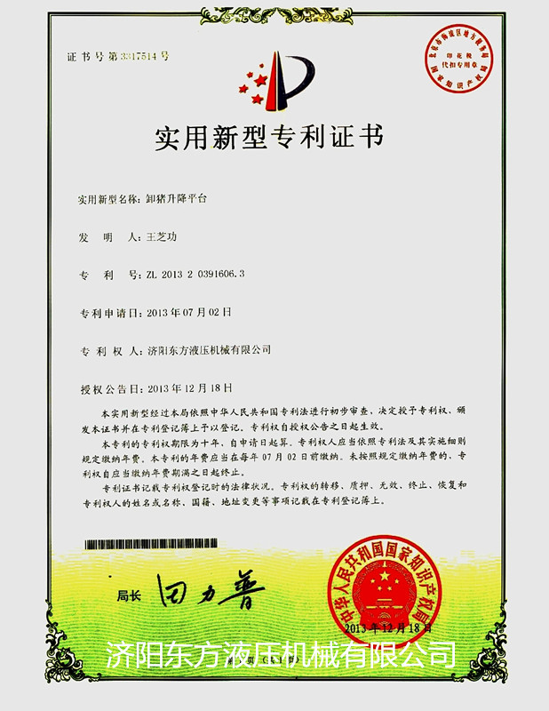专利证书